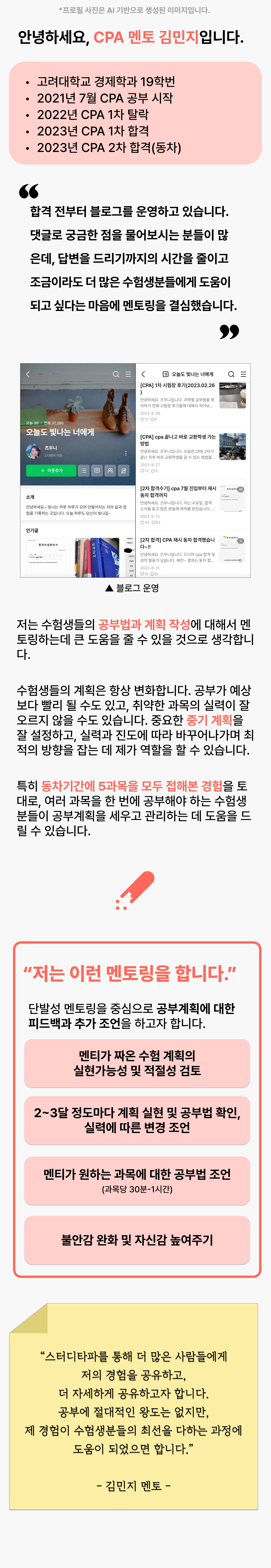 김민지 멘토 상세페이지