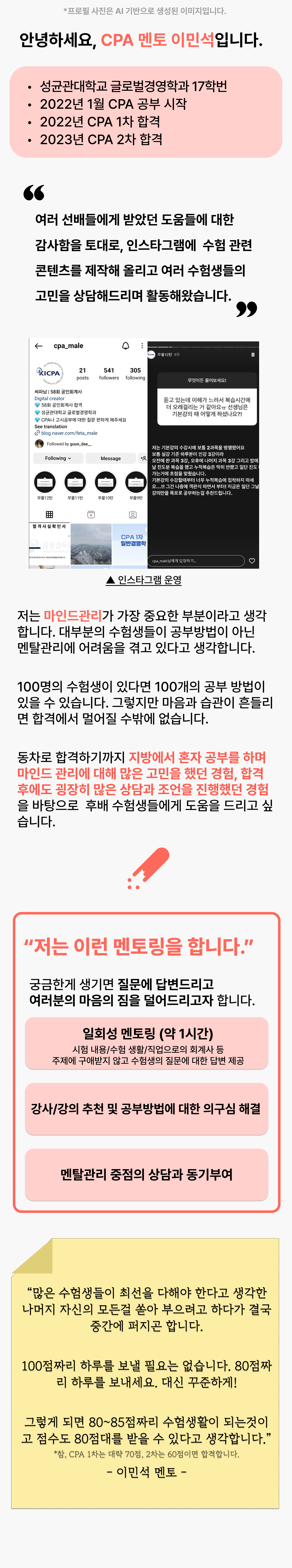 이민석 멘토 상세페이지